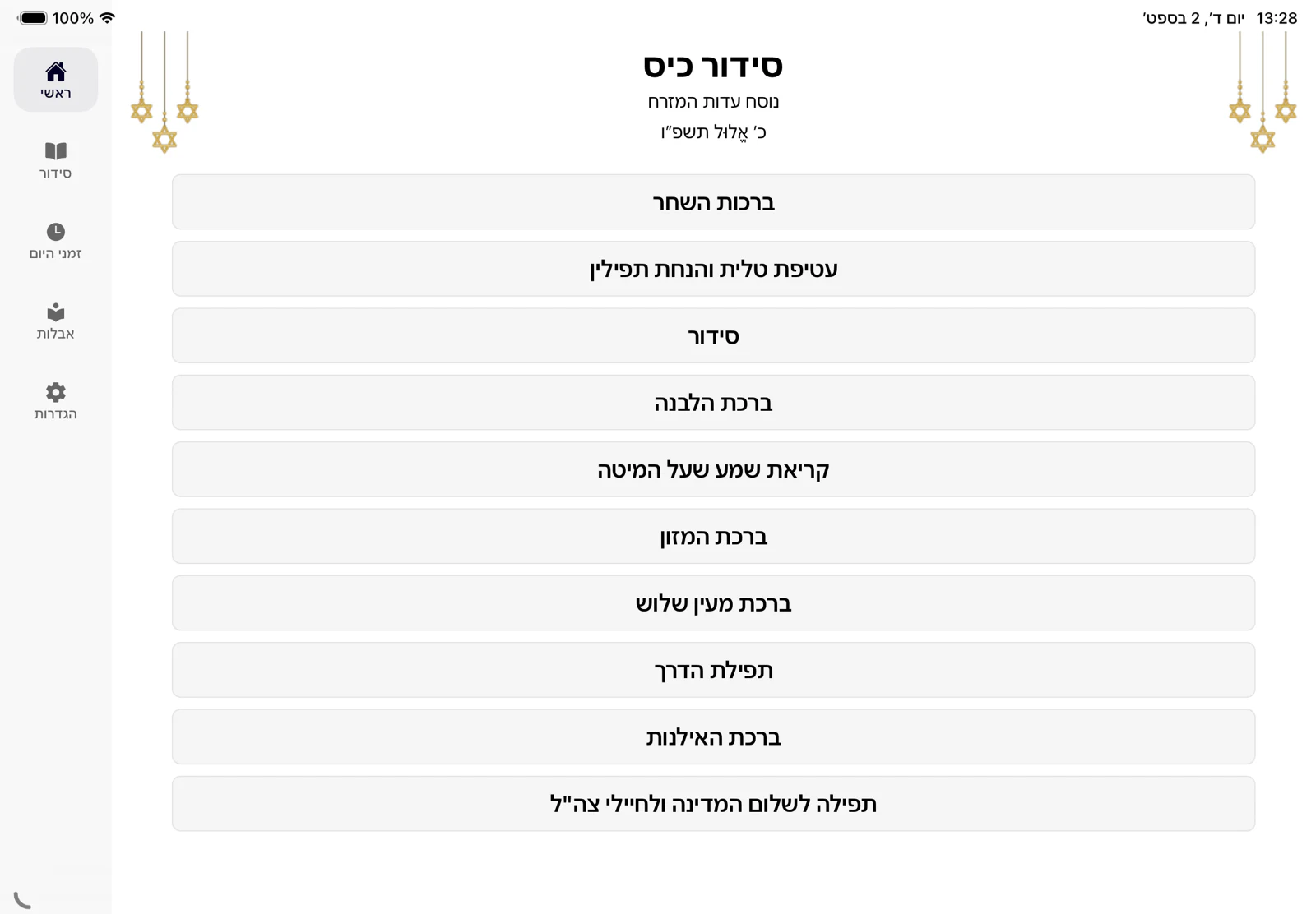 אפליקציית סידור כיס ב-iPad לרוחב עם סרגל ניווט צדדי ורשימת תפילות