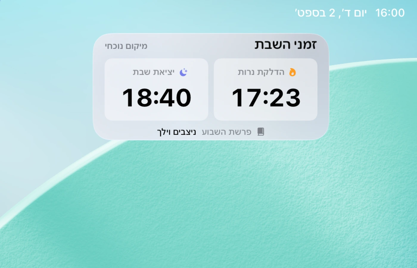 תקריב של ווידג׳ט סידור כיס מתוך אותו מסך בית ב-iPad