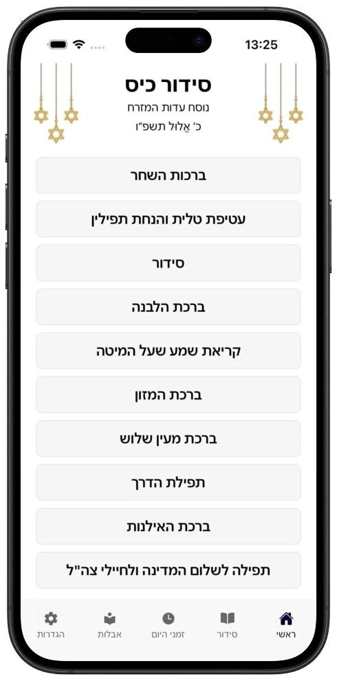 האפליקציה המלאה של סידור כיס בתוך מסגרת iPhone